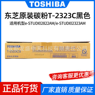 粉盒2523A CS原装 AD墨粉2323 2823 碳粉墨盒 东芝T 2822AM 2323C