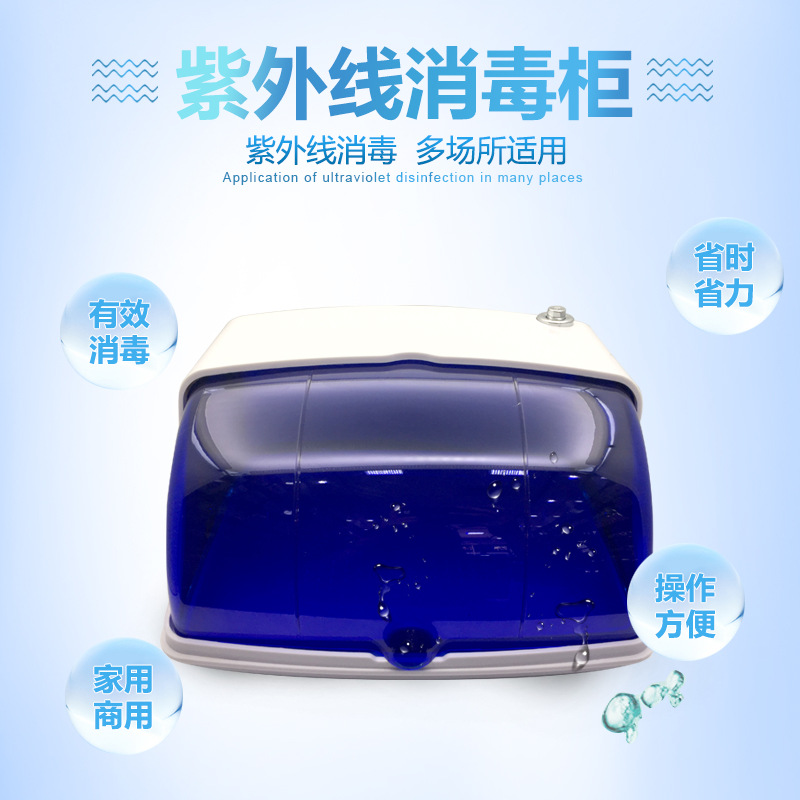消毒盒9003紫外线消毒器美甲工具