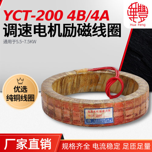 YCT-200-4B调速电机7.5kw励磁