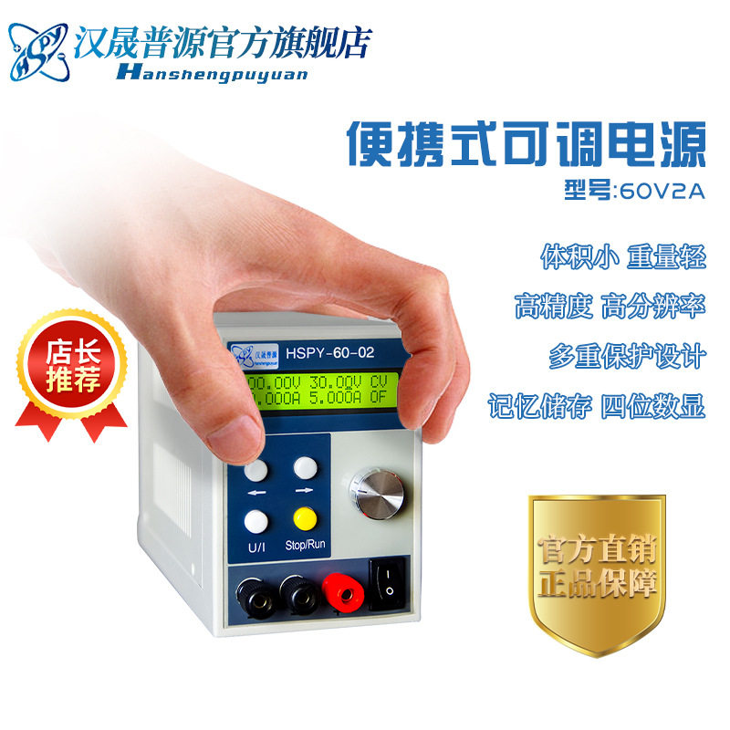 汉晟普源60V2A双通讯接口直流