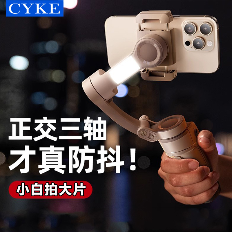 CYKE三轴稳定器手机云台跟拍AI