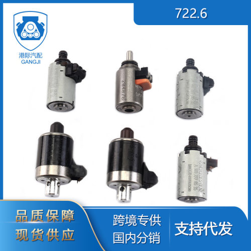 722.6变速箱电磁阀适用于奔驰