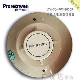 JTY-GD-PW-300DP智能光电感烟探测器Protectwell保得威尔