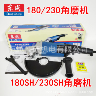 东成180A/230A角磨机 180/230SH磨光机 大功率 角向磨光机