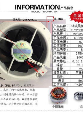 FL2208HA2工业排风散热扇225*225*80mm全金属耐高温大风量AC220V