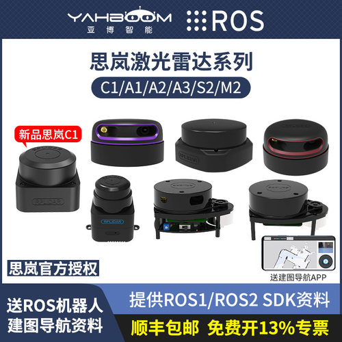 思岚激光雷达RPLIDAR传感器ROS