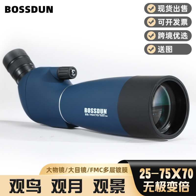 直供望远镜25-75倍高清微光夜视