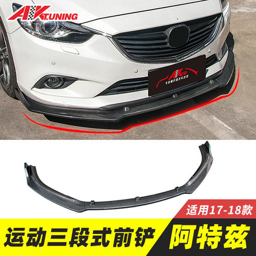 适用于马自达6第三代阿特兹前唇