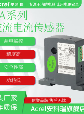 安科瑞BA10-AI/I交流电流变送器测0~50A电流输出4~20mA含税运