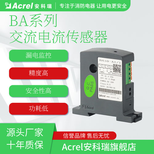 安科瑞BA10-AI/I交流电流变送器