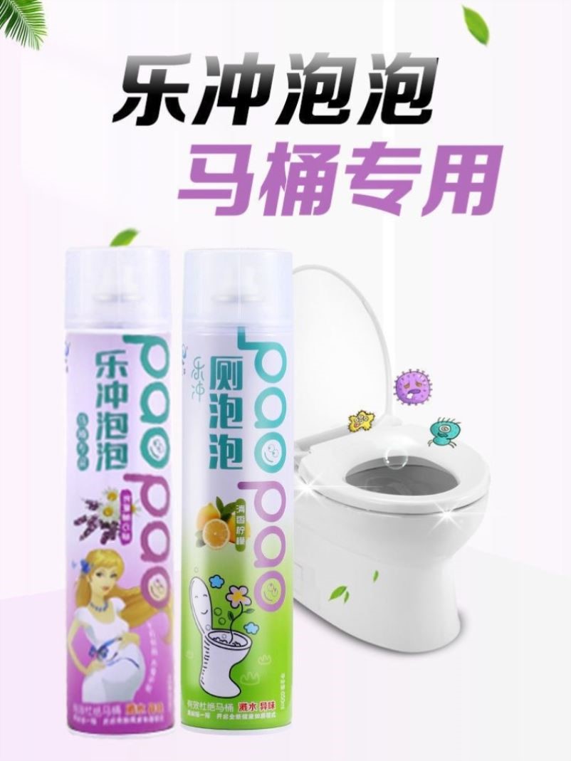 坐厕泡沫 乐冲泡泡马桶防溅水神器慕斯泡沫厕所坐便除臭抑菌清洁