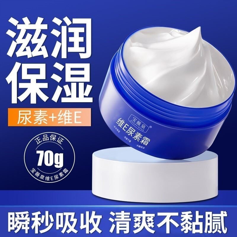 国货维e尿素霜维生素E乳液护手霜去鸡皮角质保湿滋润防干裂宝薇泉