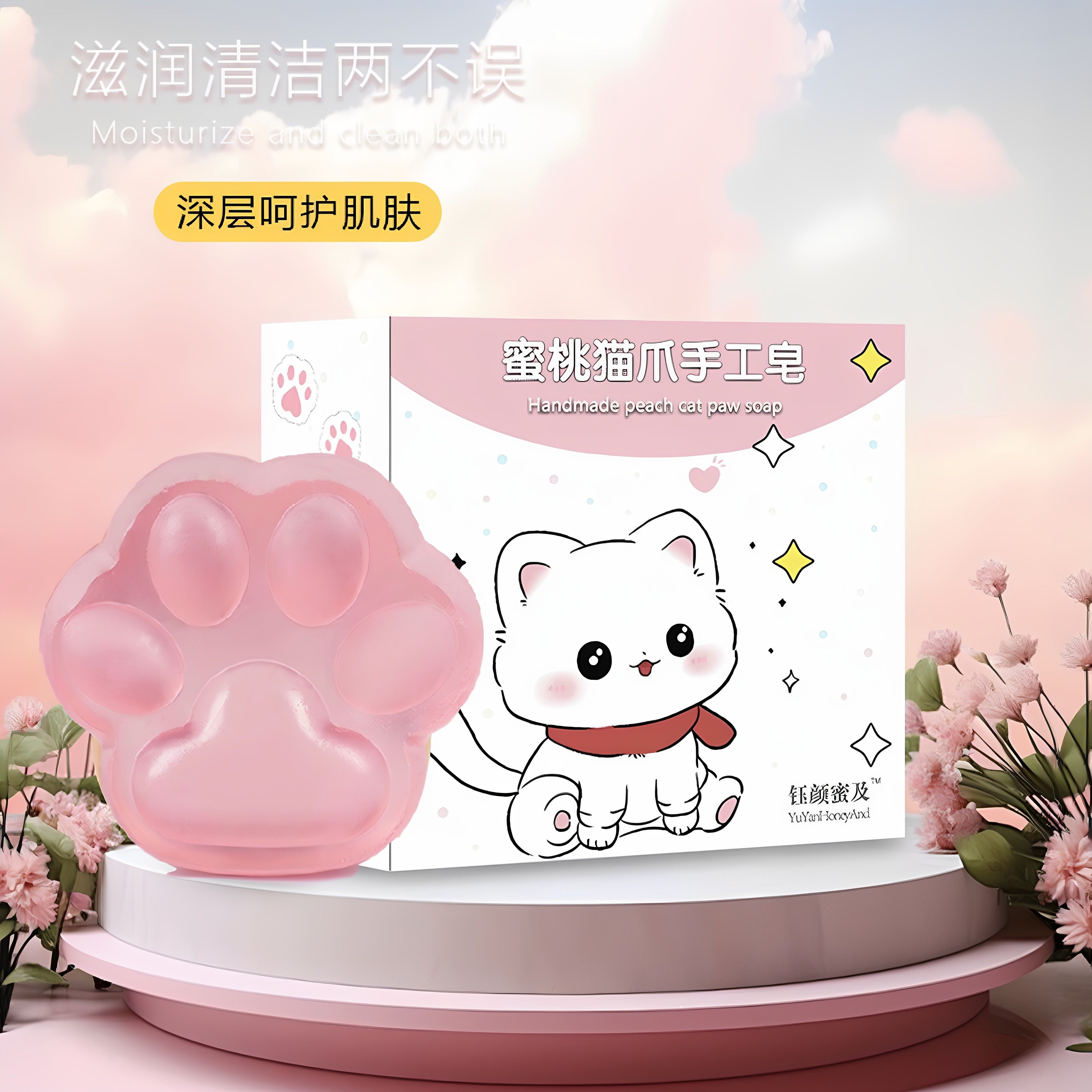 【新店促销】蜜桃猫爪手工皂儿童皂洁面精油皂沐浴男女通用香皂