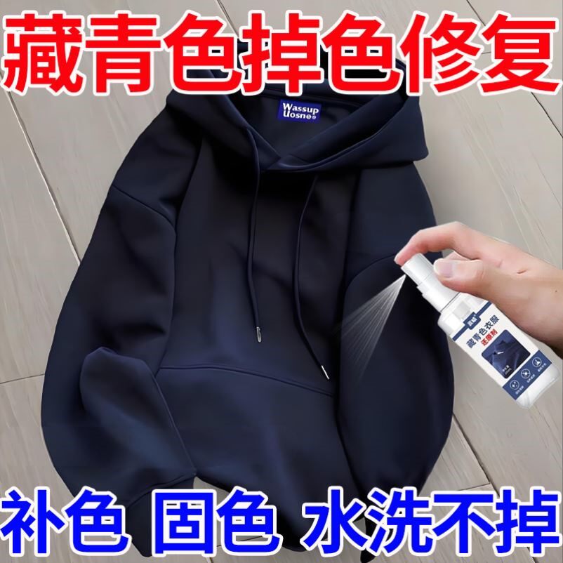 藏青色校服衣服裤子帽子褪色染色串色免煮染色固色剂掉色固色恢复