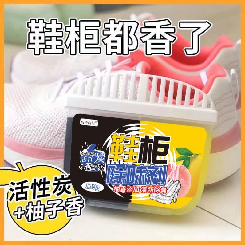 衣柜鞋子除臭剂除异味活性炭家用空气芳香剂