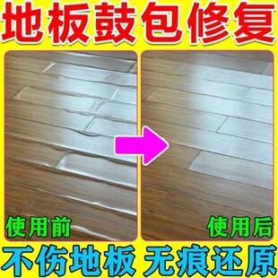 木地板泡水鼓包修复神器木质复合地板松动翘起空鼓塌陷强力消除剂