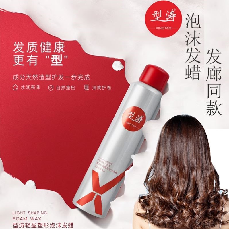 型涛泡沫发蜡女卷发保湿定型蓬松摩丝造型喷雾男士清香型速干持久