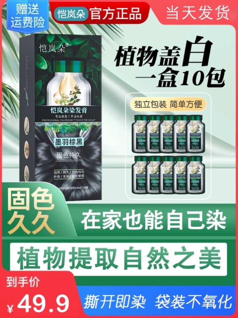 恺岚朵泡泡沫染发剂植物天然袋装纯官方盖白发膏正品无刺激