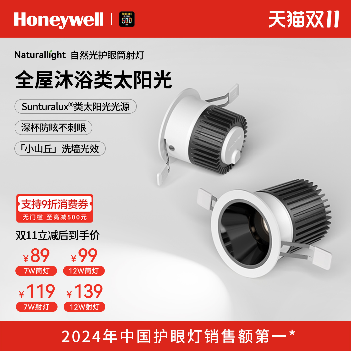 霍尼韦尔自然光系列护眼筒射灯