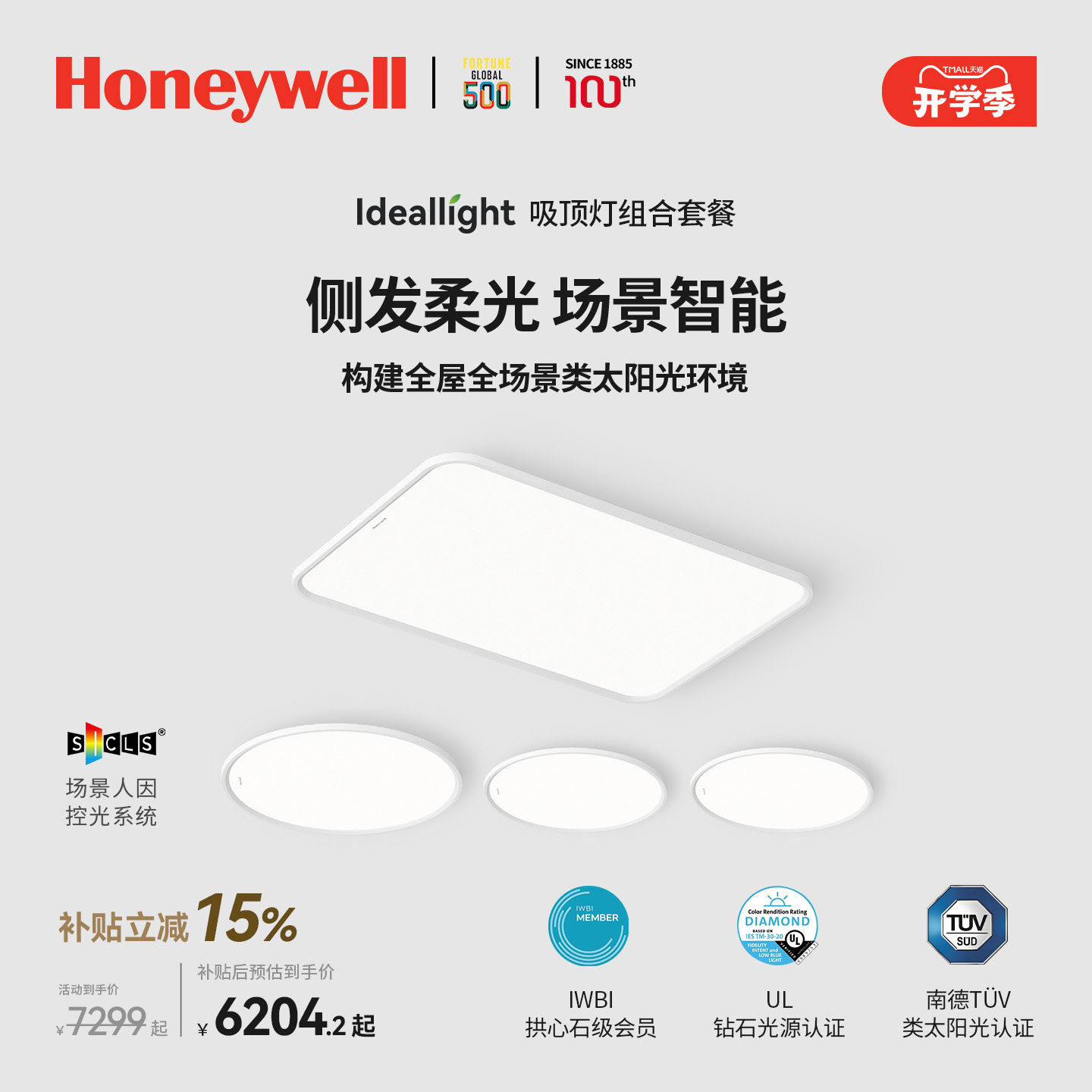 霍尼韦尔理想光系列客厅吸顶灯图片