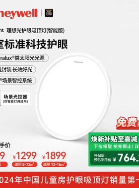 霍尼韦尔超薄儿童护眼吸顶灯书房灯儿童房灯卧室灯简约现代灯具