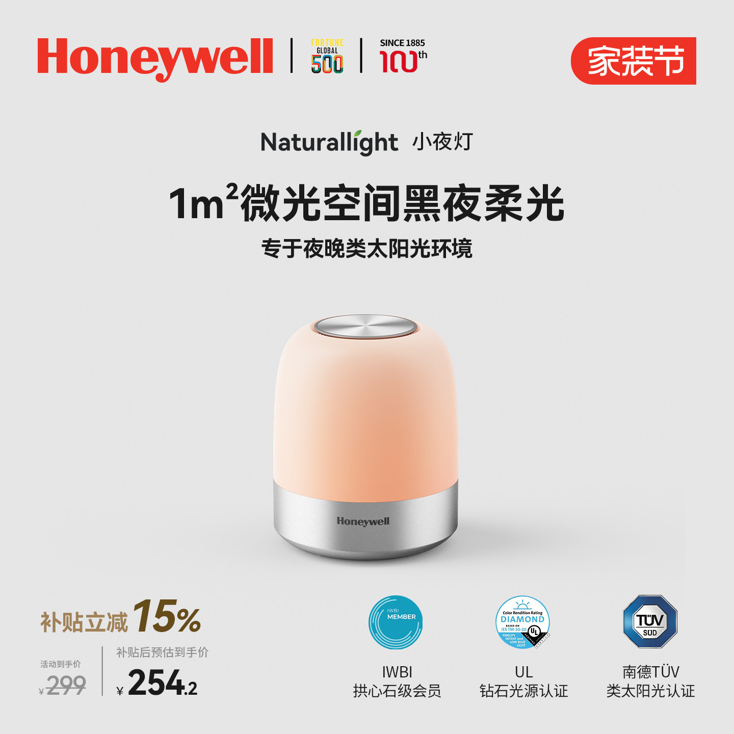 霍尼韦尔氛围床头小夜灯