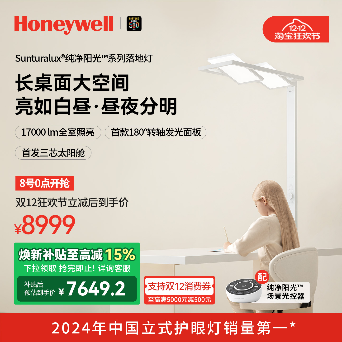 霍尼韦尔落地护眼灯学习专用台灯