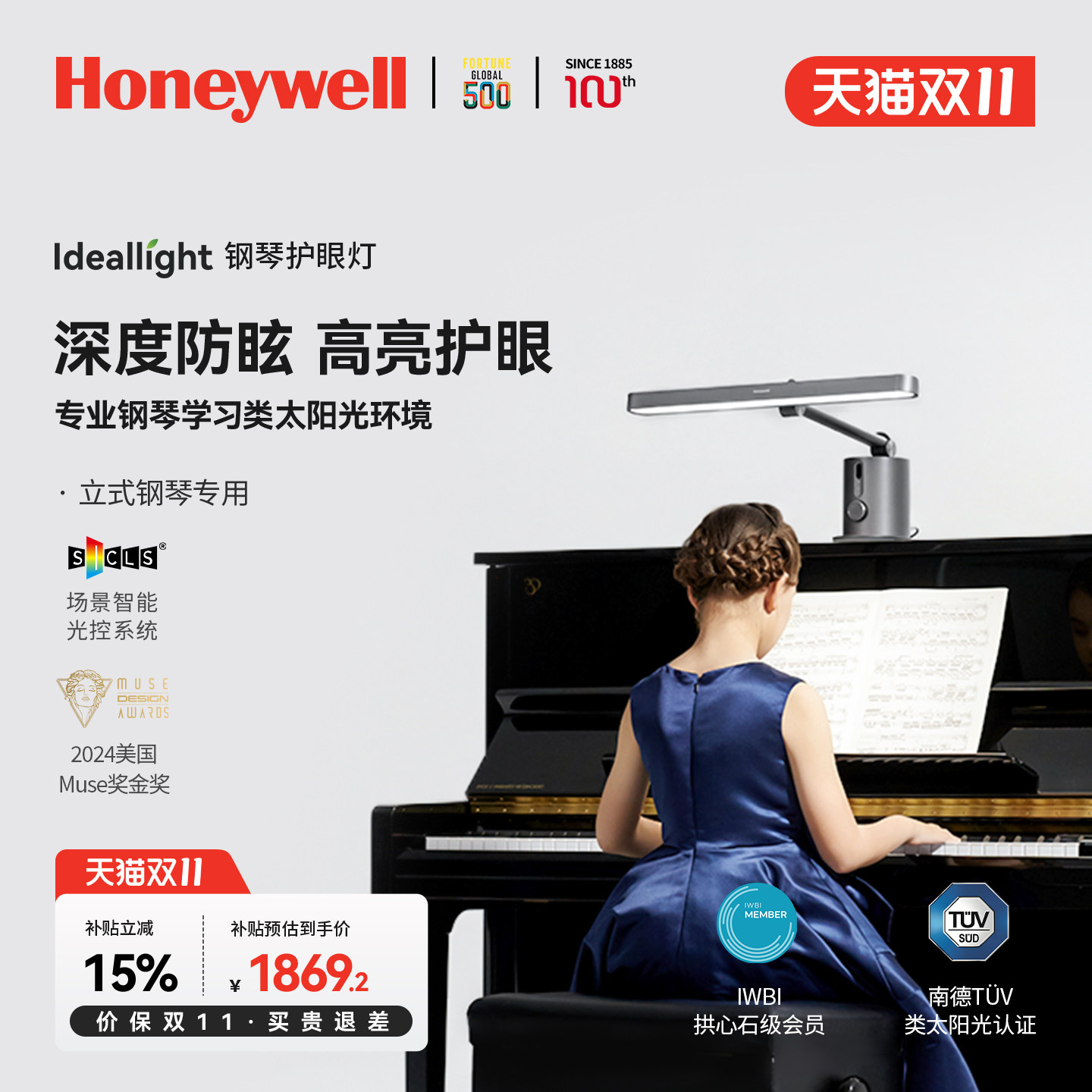 霍尼韦尔台式钢琴灯落地护眼灯练琴专用儿童学生护眼灯专业钢琴灯