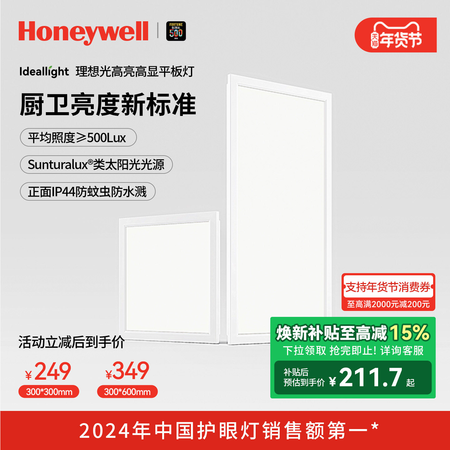 霍尼韦尔面板灯集成吊顶led平板灯嵌入式厨房卫生间面板灯,家装灯饰光源,厨卫/阳台/玄关/过道吸顶灯,淘宝优惠券,粉丝福利购,淘宝优惠卷