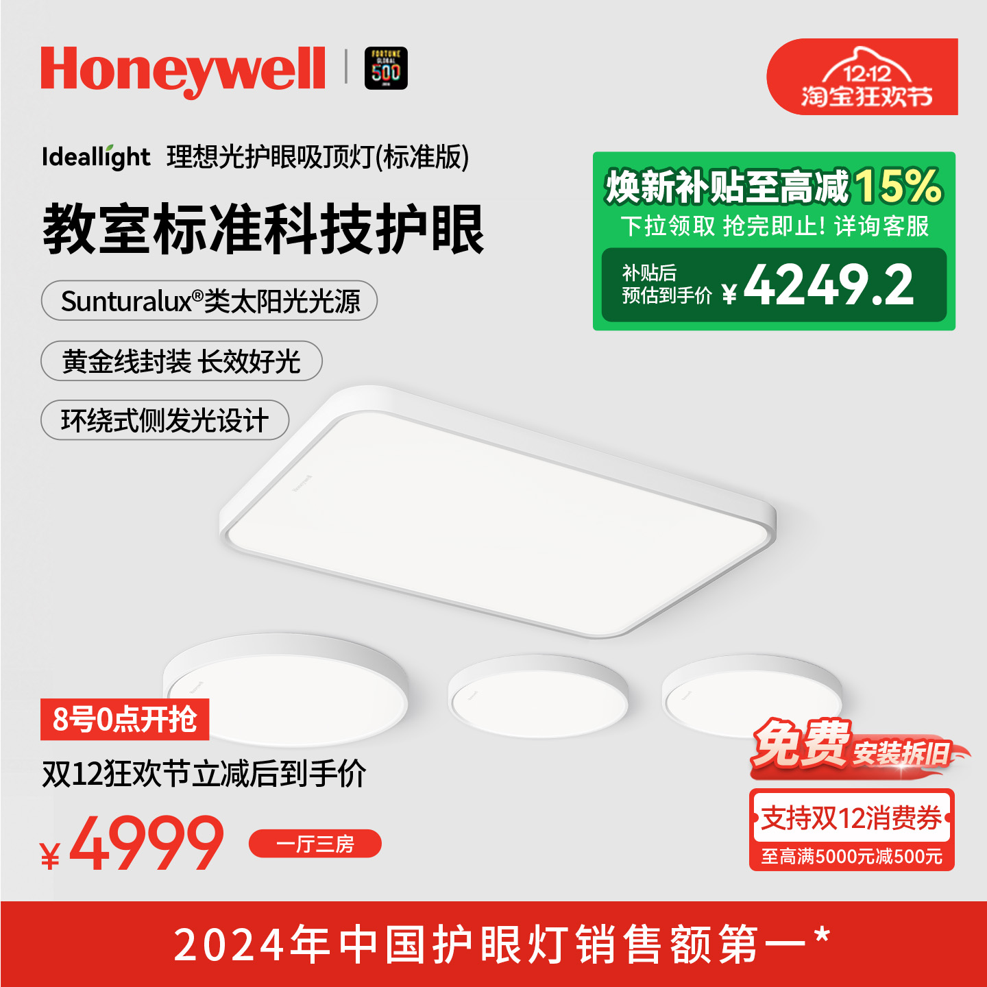 霍尼韦尔理想光系列护眼吸顶灯