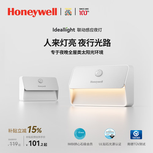 霍尼韦尔联动感应小夜灯