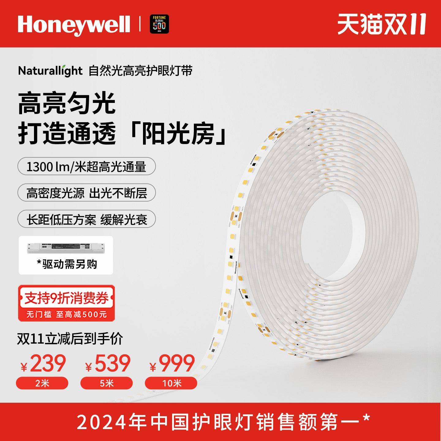 霍尼韦尔led灯带客厅家用灯条线条灯暖黄光高显色护眼灯带