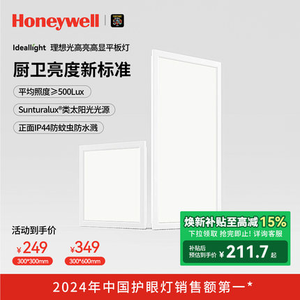 霍尼韦尔面板灯集成吊顶led平板灯嵌入式厨房卫生间面板灯