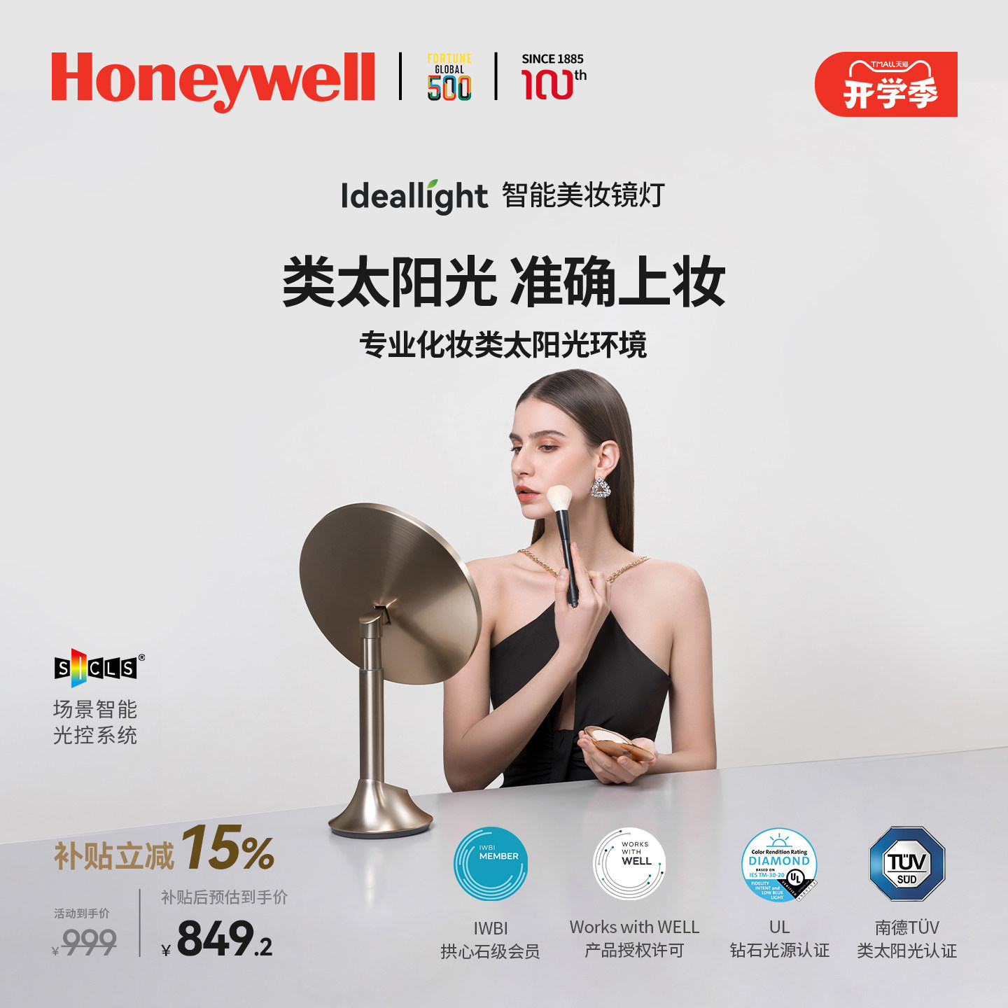 霍尼韦尔美妆台灯香槟金拉丝