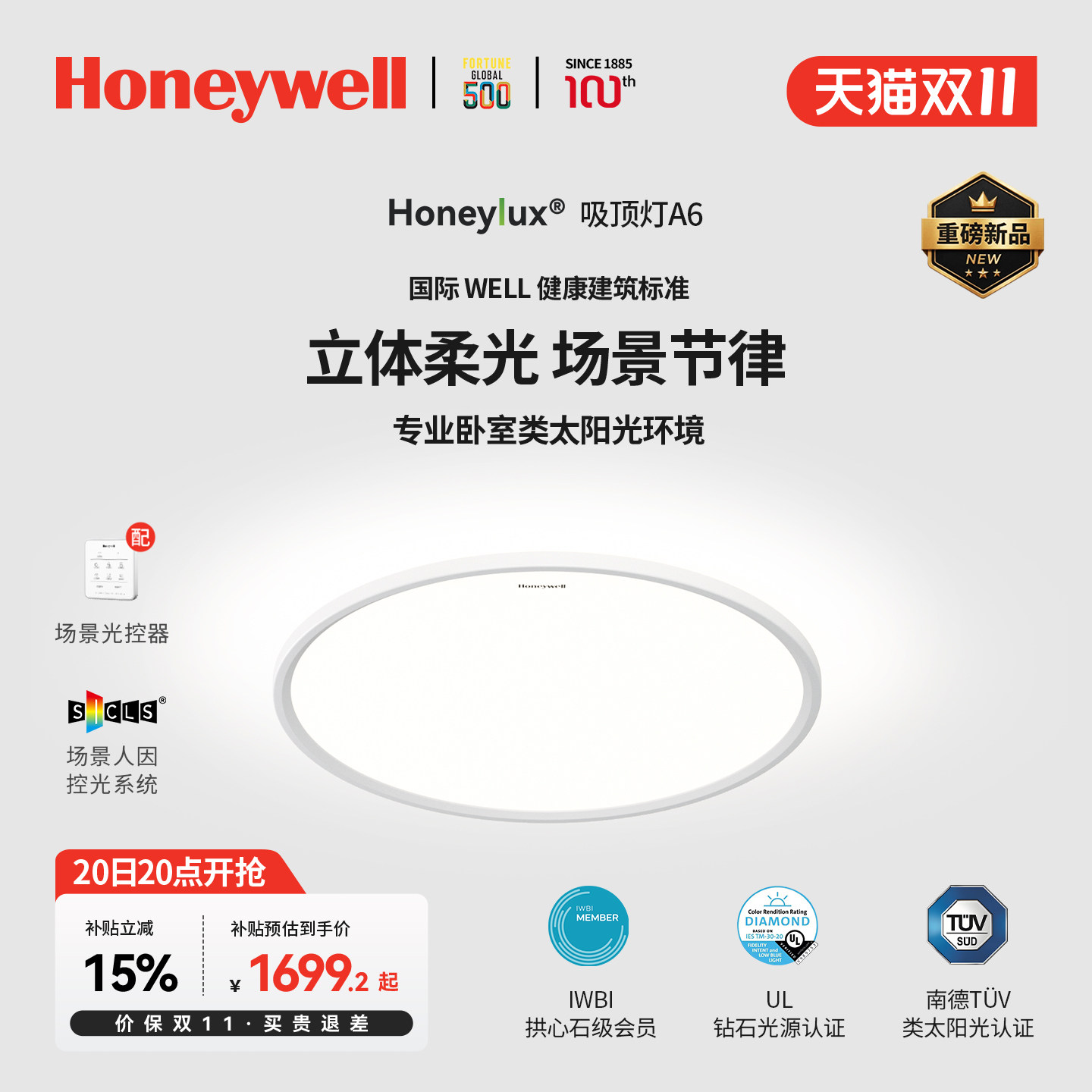 霍尼韦尔悦光漫反射全光谱主卧书房间灯儿童房卧室灯护眼吸顶灯具