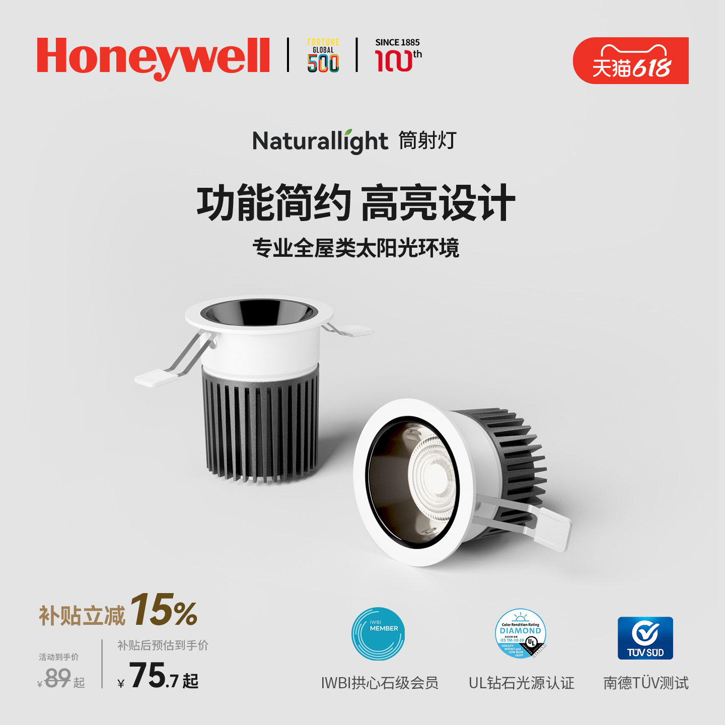 霍尼韦尔护眼射灯筒灯嵌入式家用护眼高显色客厅吊顶洗墙射灯