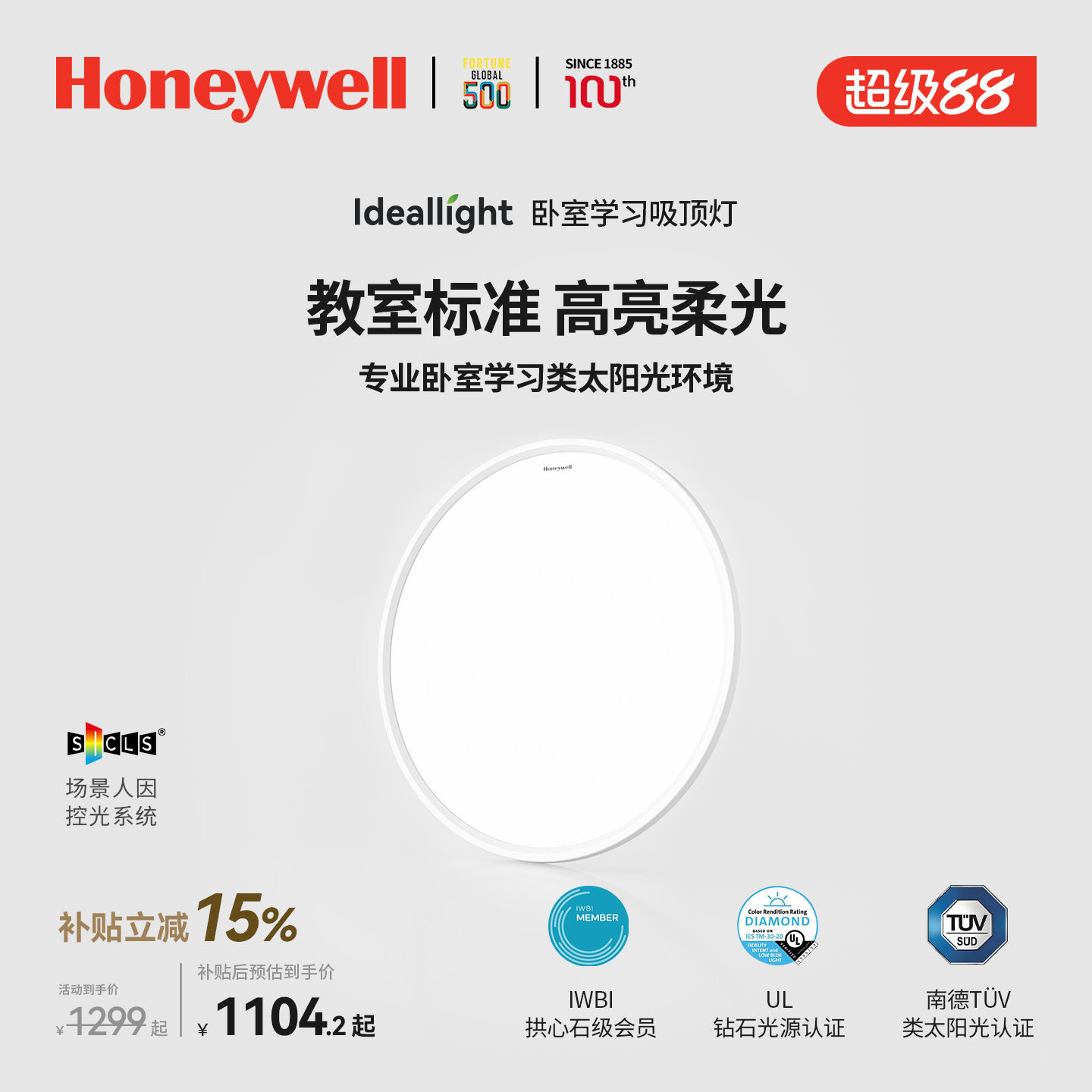 霍尼韦尔理想光系列卧室吸顶灯图片