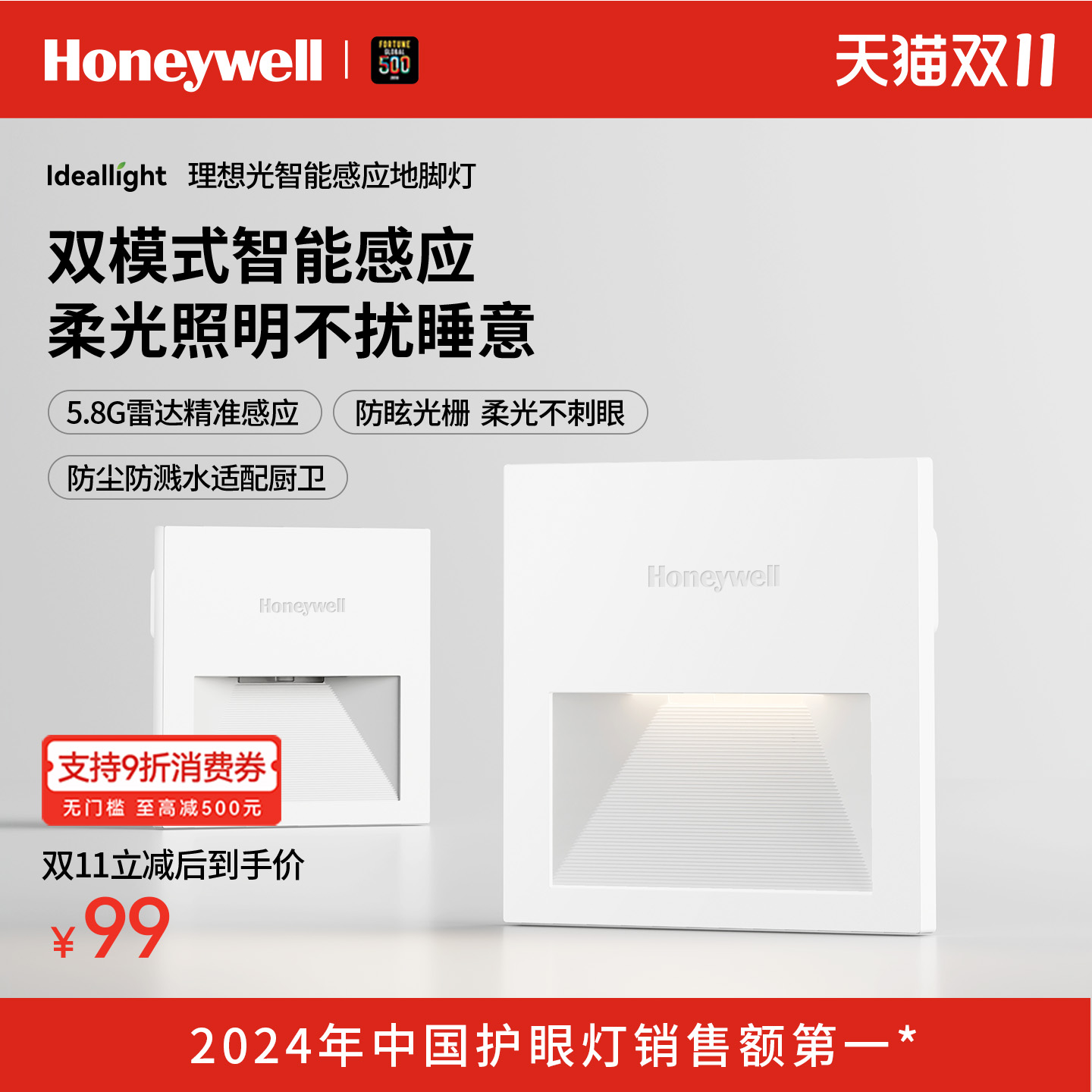 霍尼韦尔地脚灯人体感应壁灯客厅走廊踢脚线嵌入式过道小夜灯