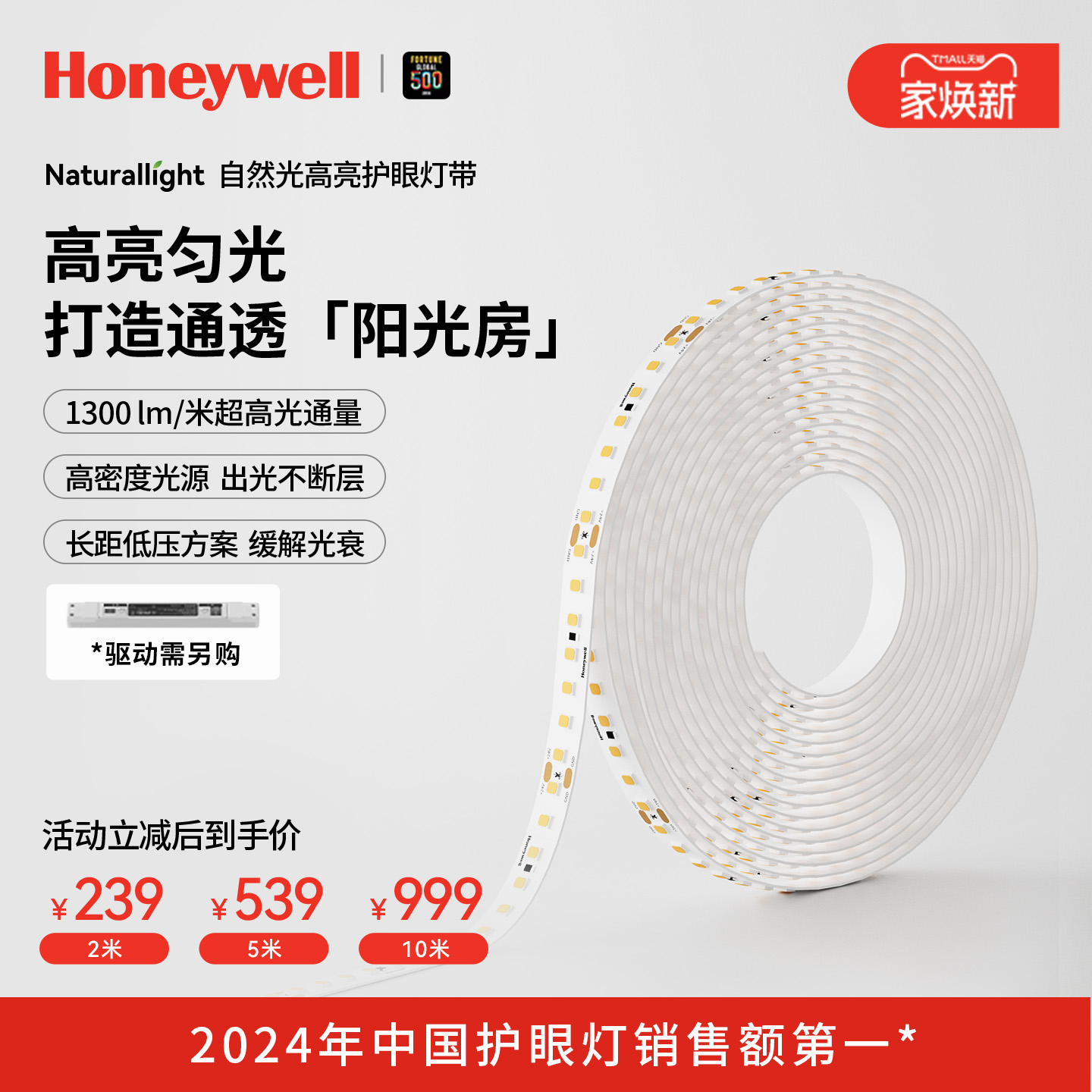 霍尼韦尔led灯带客厅家用灯条线条灯暖黄光高显色护眼灯带