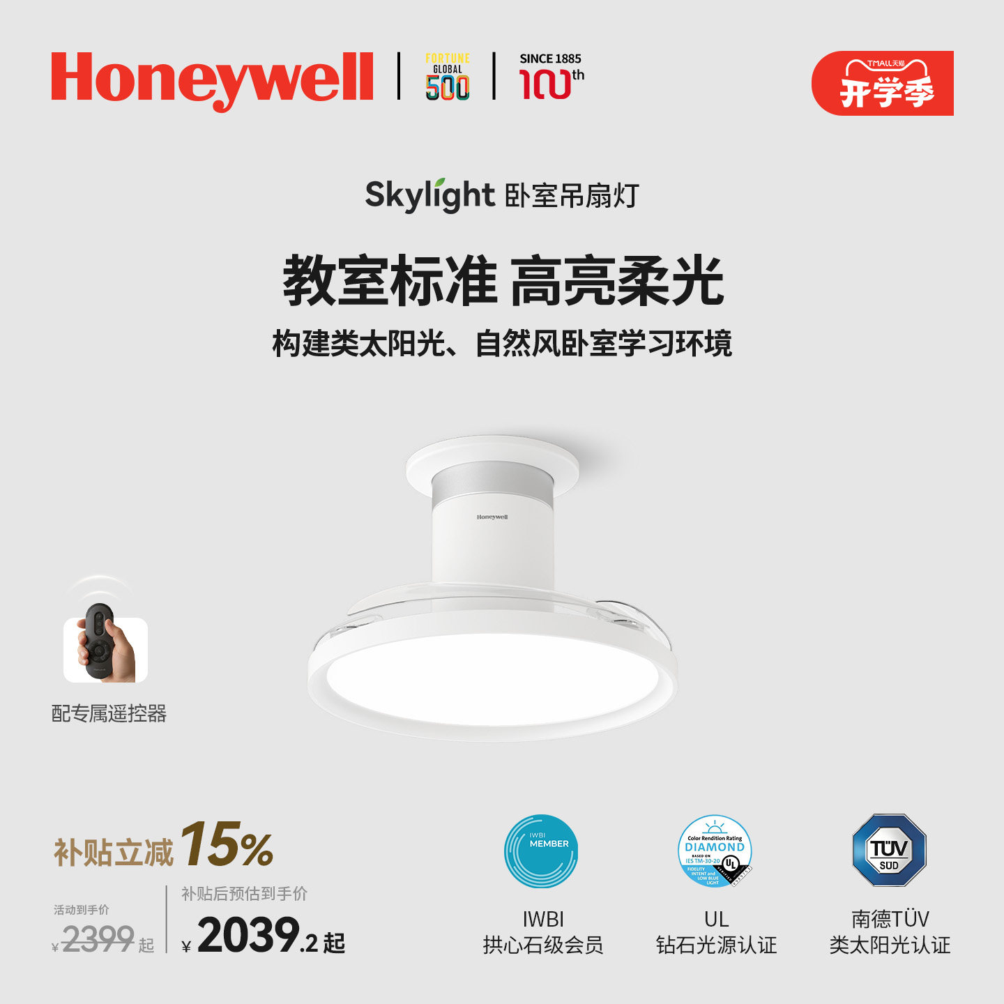 霍尼韦尔天际光系列卧室循环扇灯图片