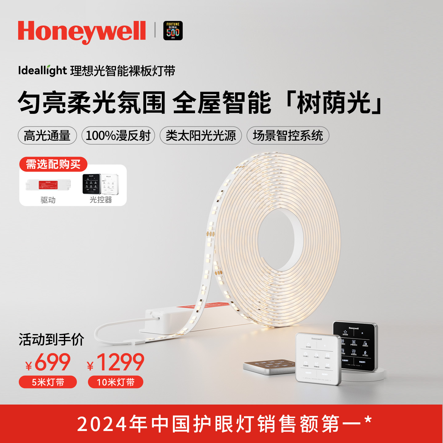 霍尼韦尔led灯带客厅家用灯条线条灯暖黄光高显色护眼灯带