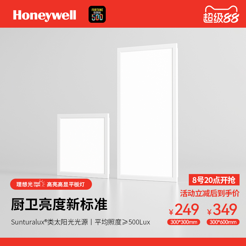 霍尼韦尔厨卫高亮面板灯简约现代