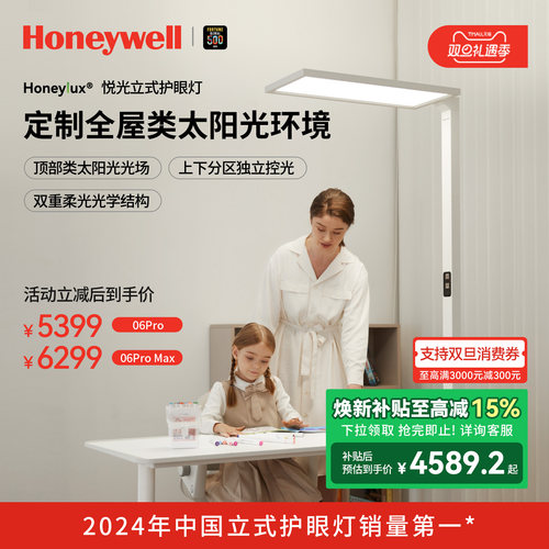 霍尼韦尔智能立式护眼灯