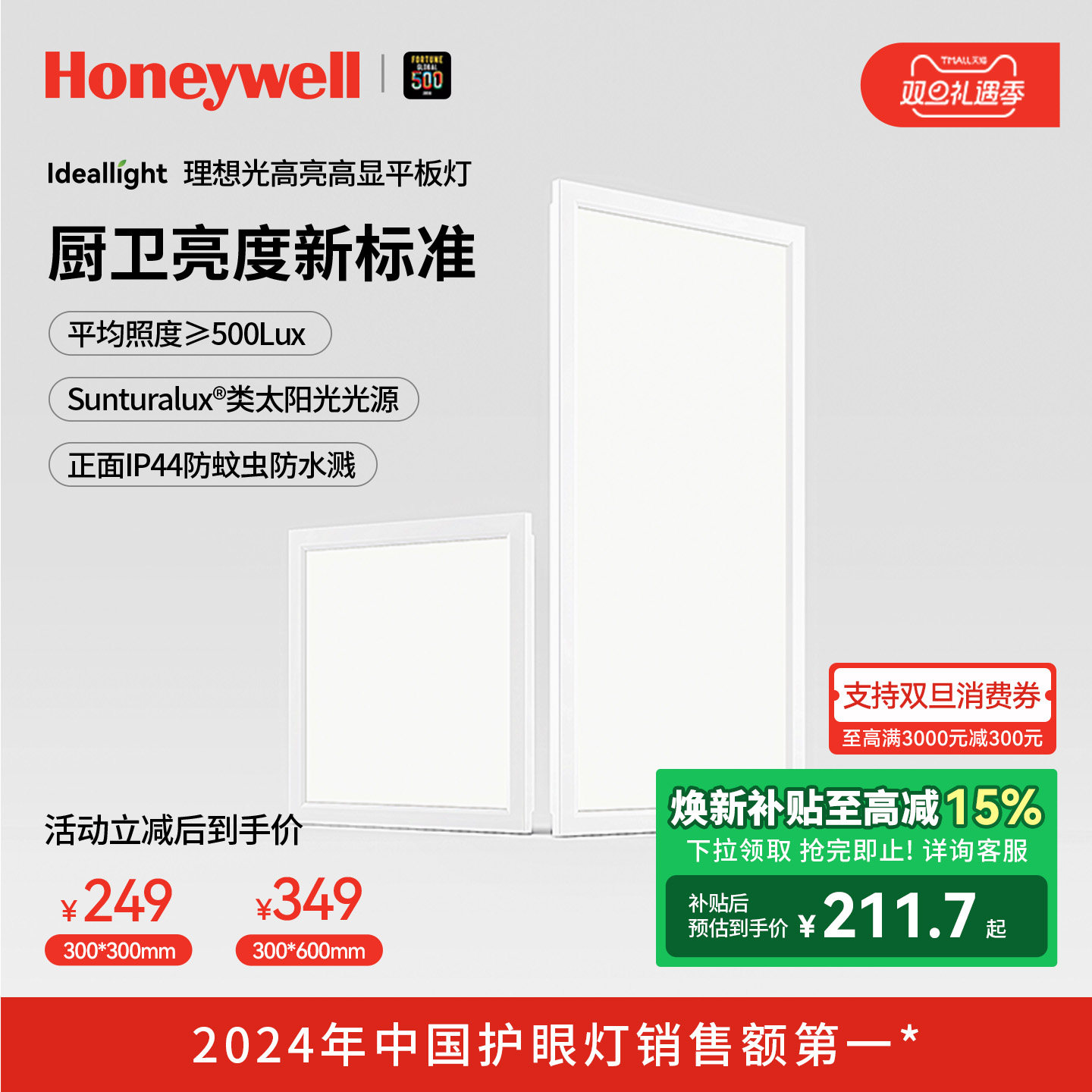 霍尼韦尔厨卫高亮面板灯简约现代