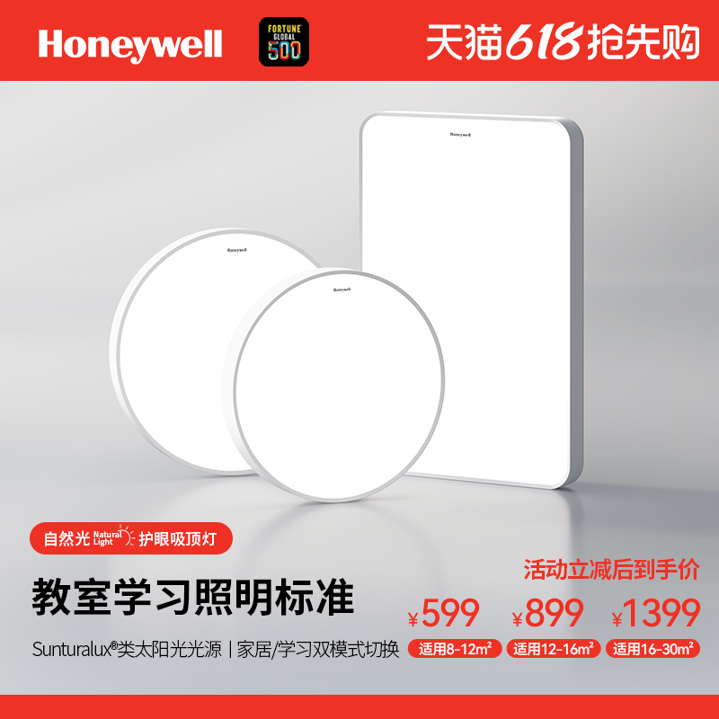 霍尼韦尔LED护眼吸顶灯客厅主灯主卧室灯具现代简约全屋套餐组合
