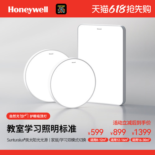 霍尼韦尔LED护眼吸顶灯客厅主灯主卧室灯具现代简约全屋套餐组合