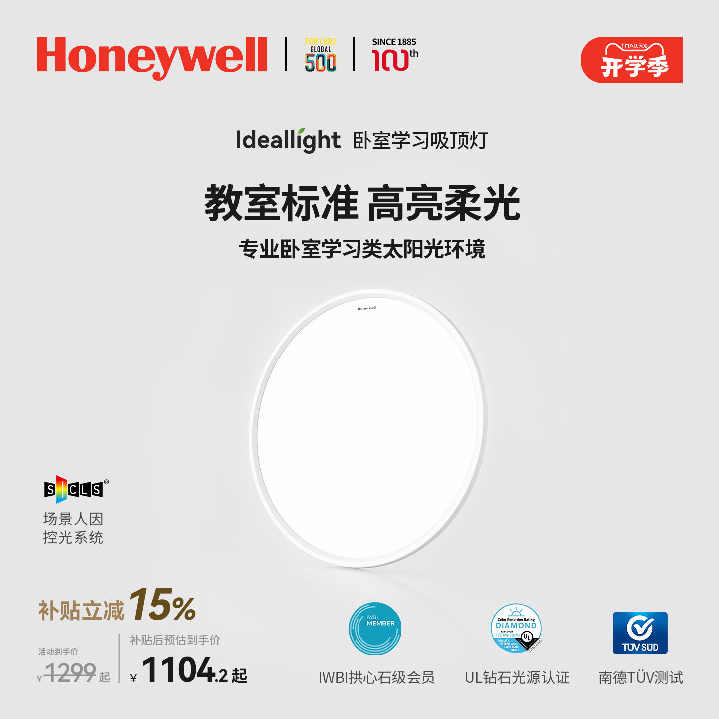 霍尼韦尔超薄儿童护眼吸顶灯书房灯儿童房灯卧室灯简约现代灯具