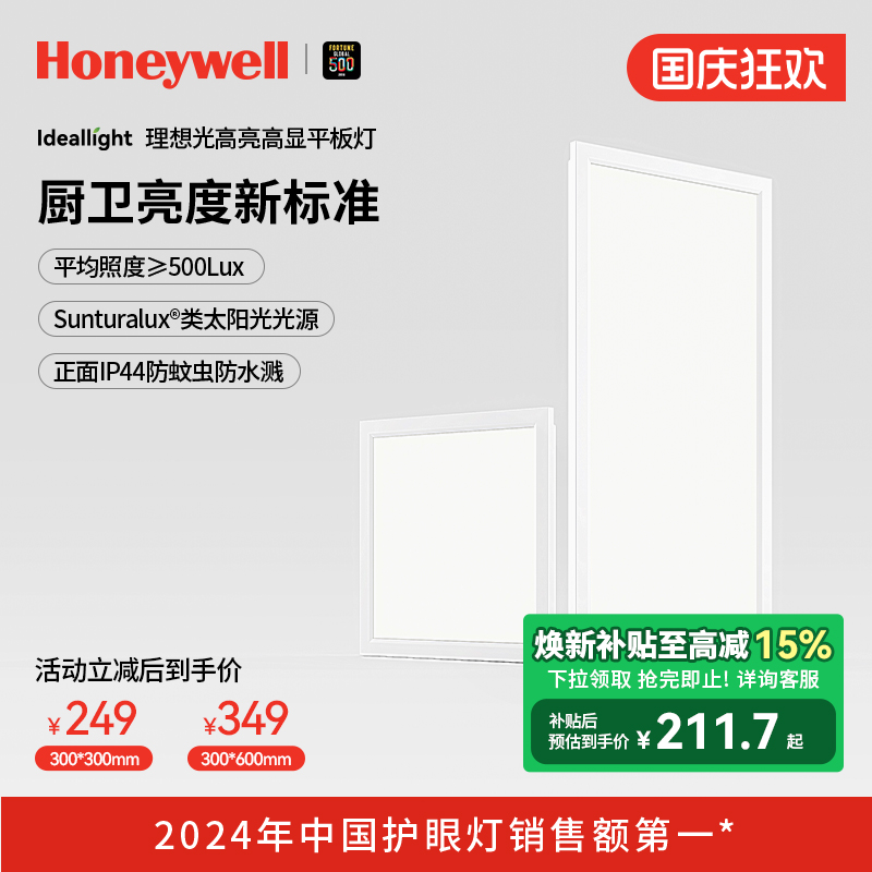 霍尼韦尔厨卫高亮面板灯简约现代
