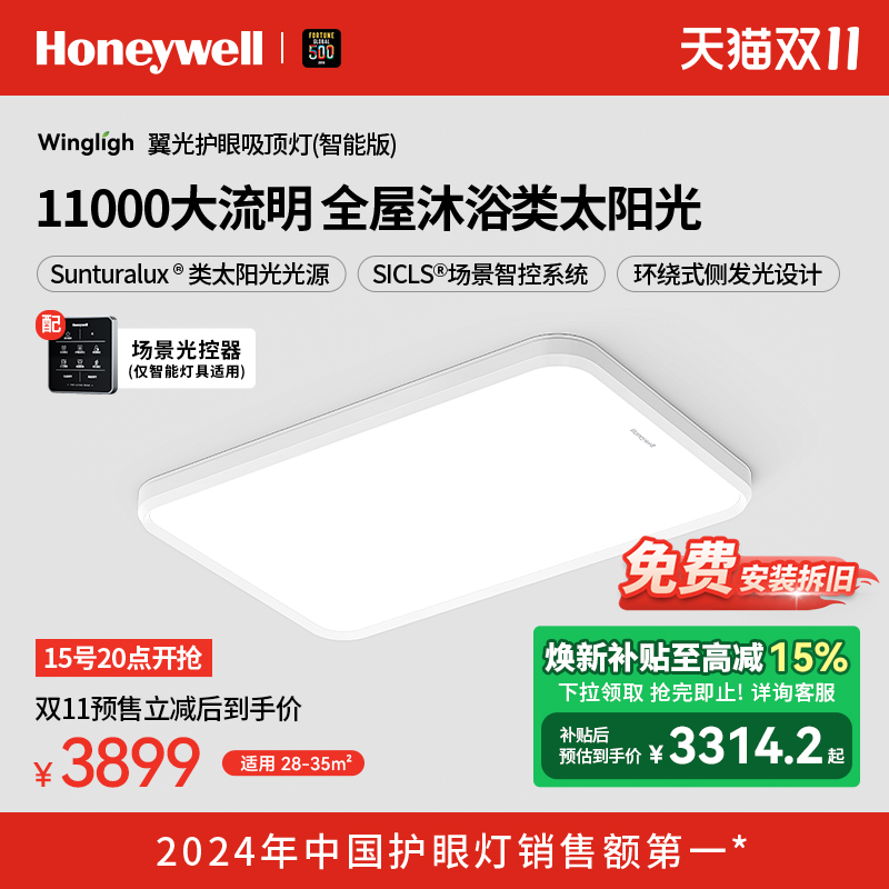 霍尼韦尔理想光系列护眼吸顶灯