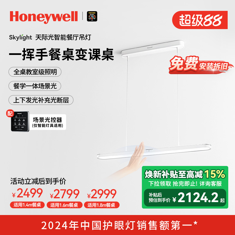 霍尼韦尔餐厅吊灯护眼一字长条现代简约智能餐桌吊灯新品